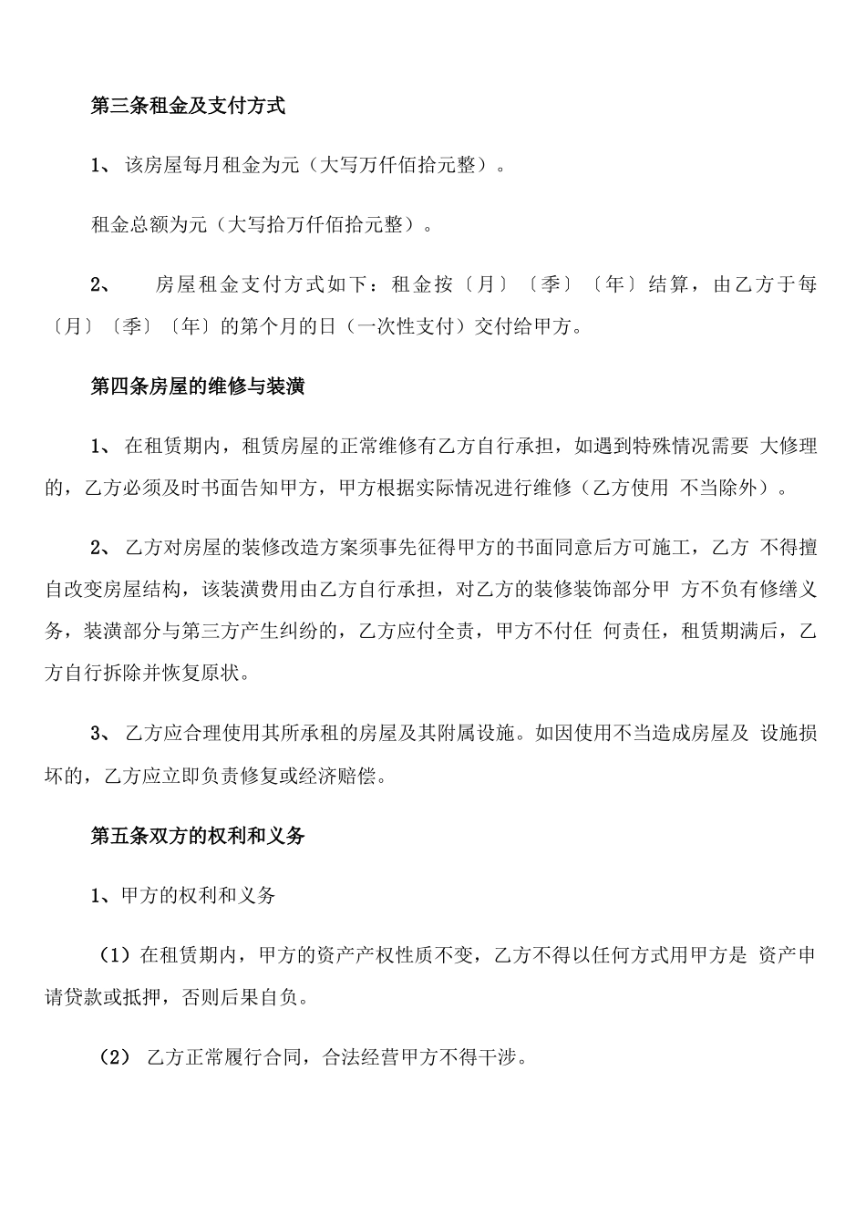 二手房租赁合同样本_第2页