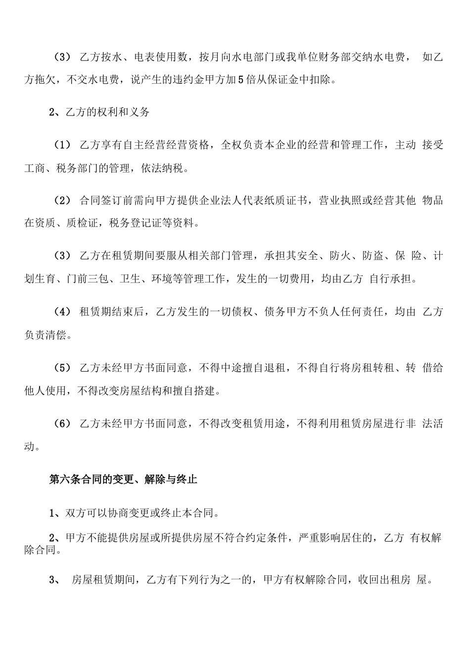 二手房租赁合同样本_第3页