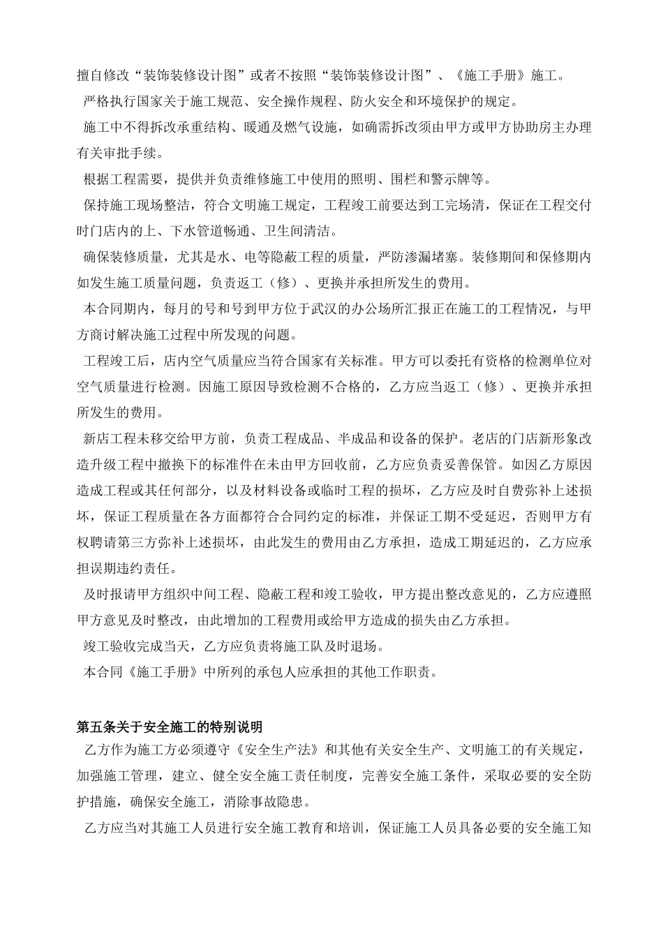 装修装饰工程总承包合同_第3页