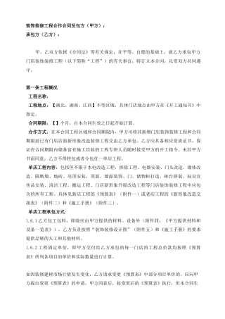 装修装饰工程总承包合同