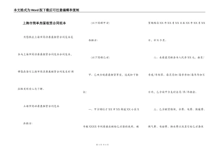 上海市简单房屋租赁合同范本