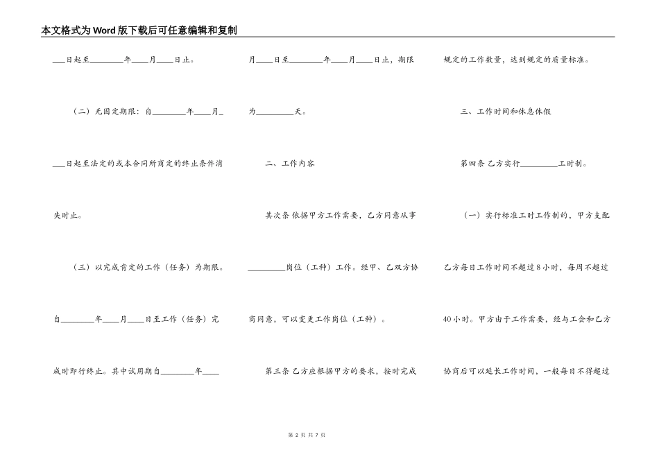 关于建筑工地劳动合同样式_第2页