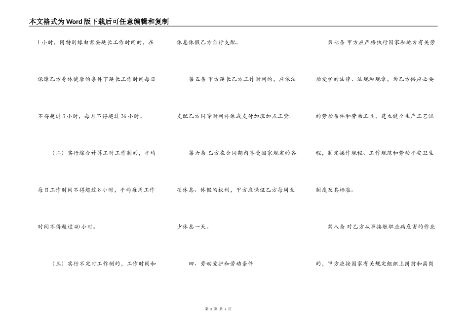 关于建筑工地劳动合同样式_第3页