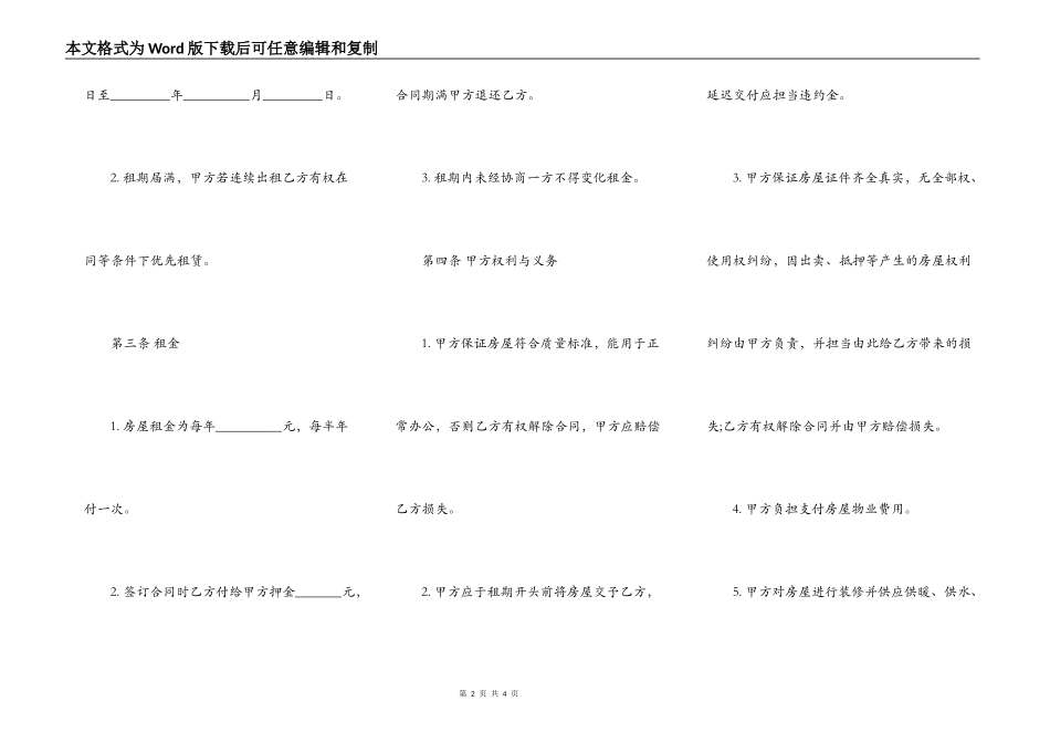 写字楼租赁合同书通用范本_第2页