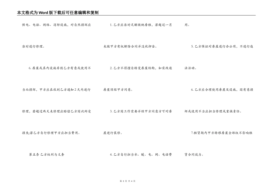 写字楼租赁合同书通用范本_第3页
