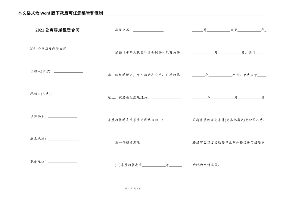 2021公寓房屋租赁合同_第1页