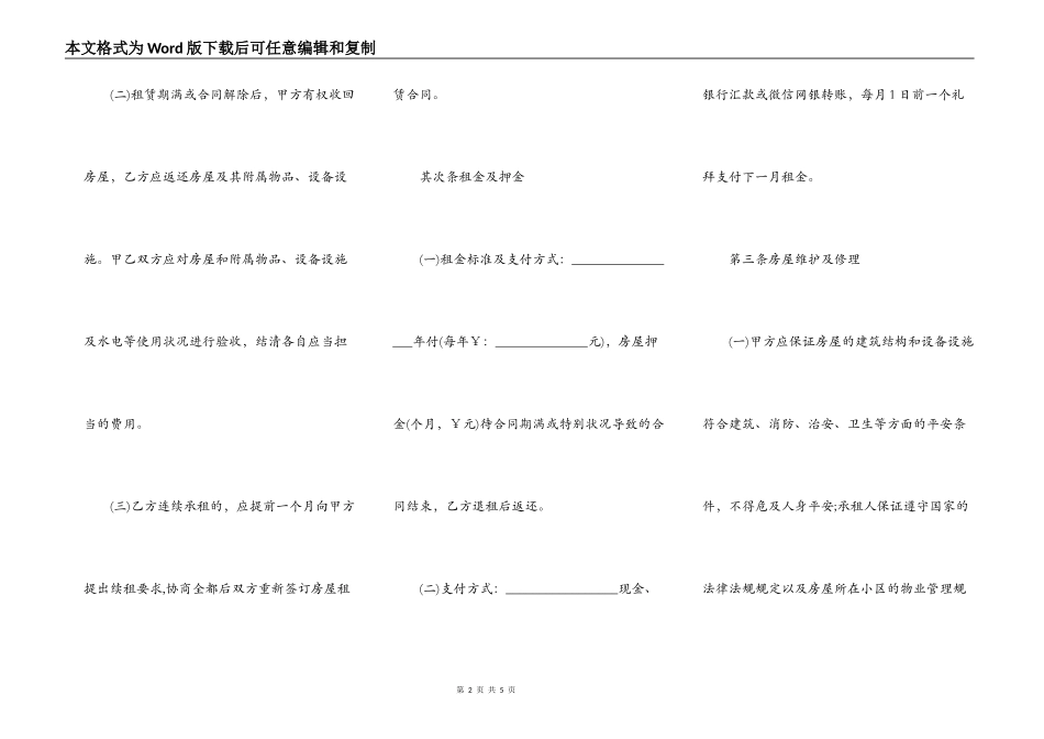 2021公寓房屋租赁合同_第2页