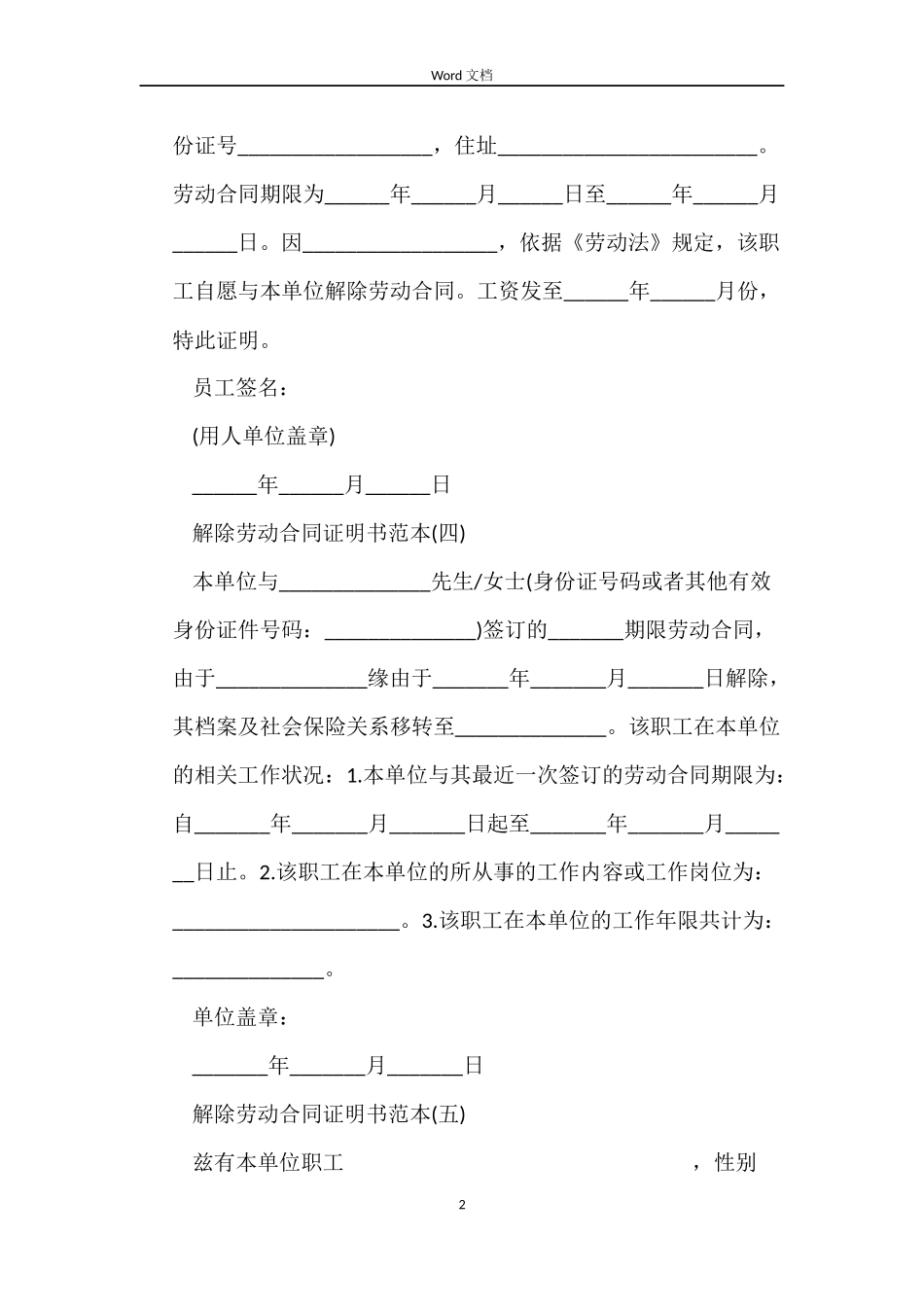 解除劳动合同4篇_第2页