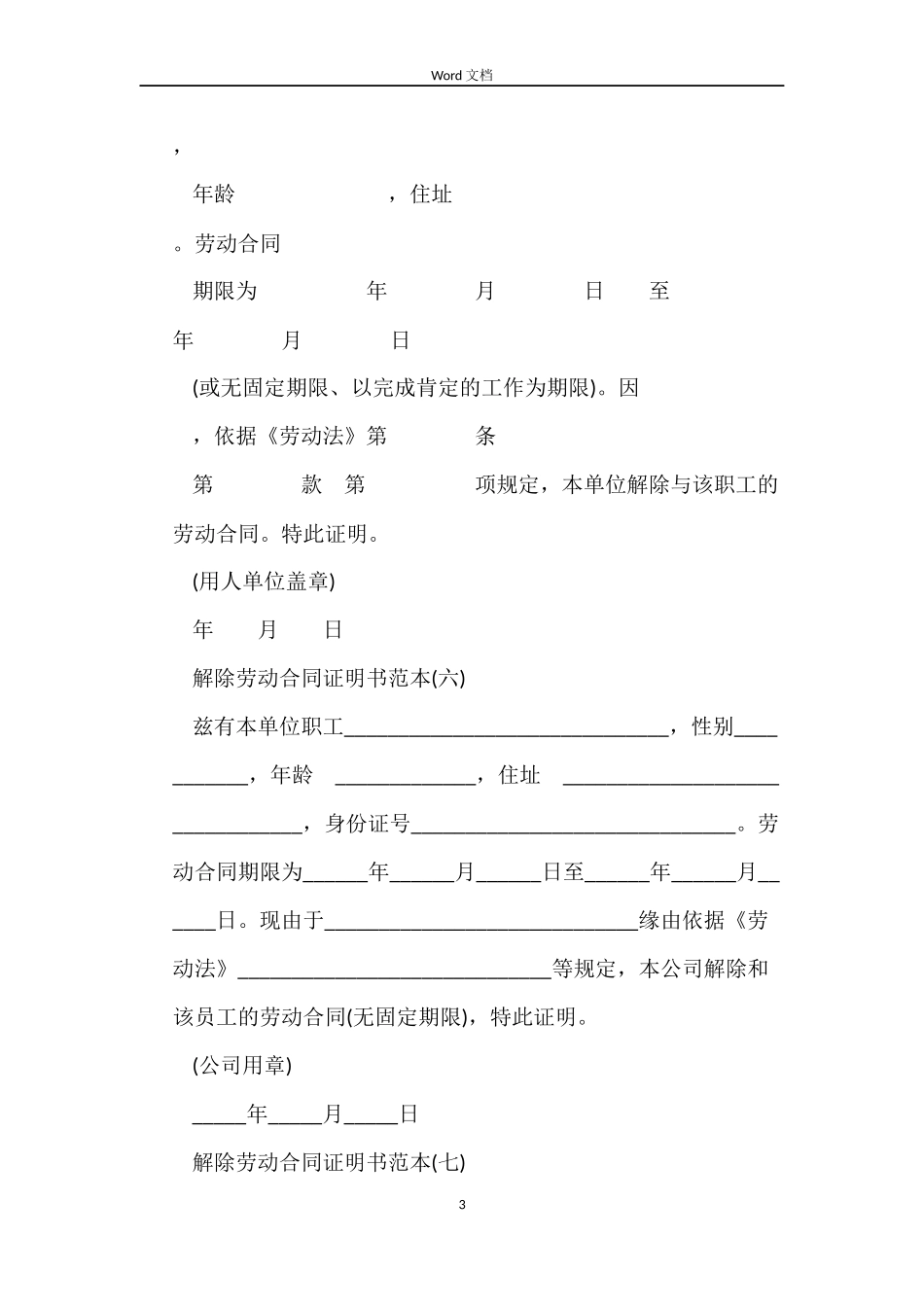 解除劳动合同4篇_第3页