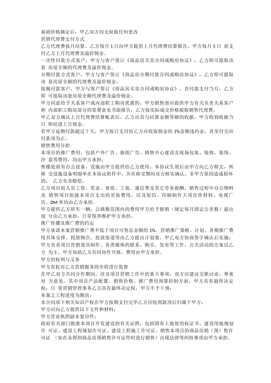 房地产全案代理合同_第2页