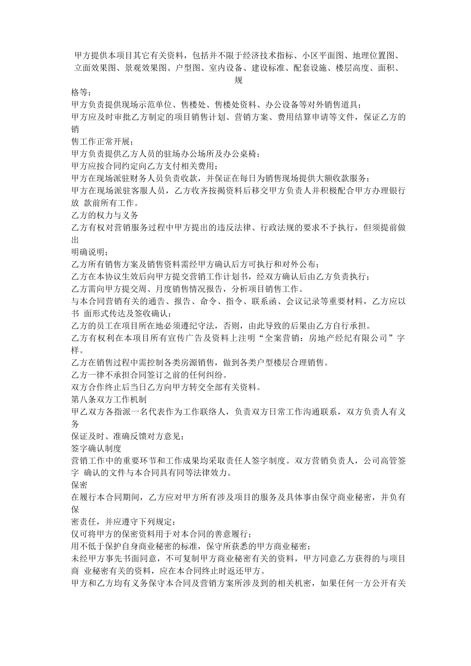 房地产全案代理合同_第3页
