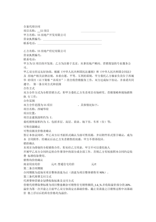 房地产全案代理合同