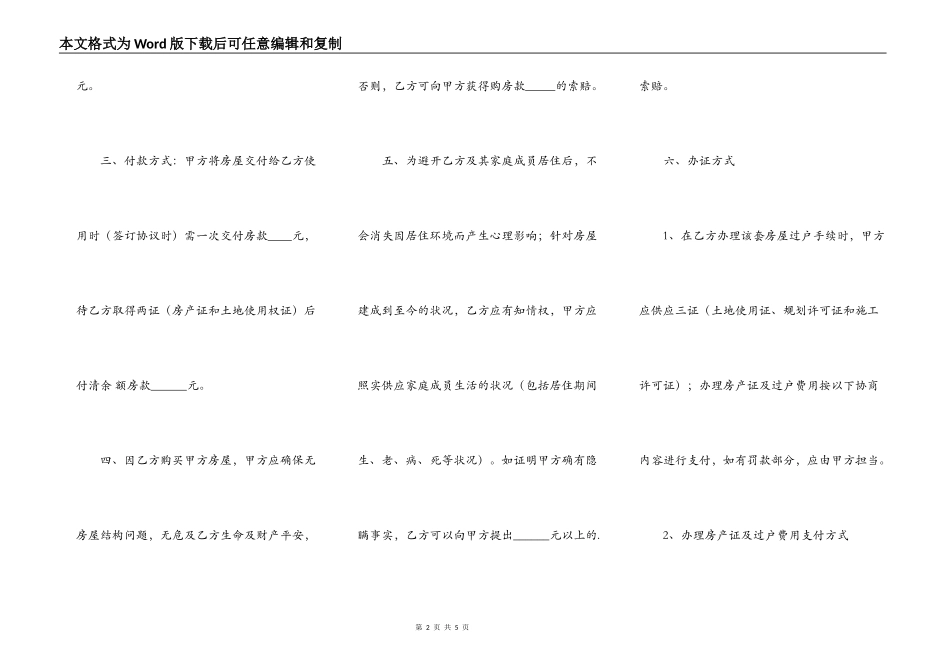 自盖房买卖通用版合同_第2页