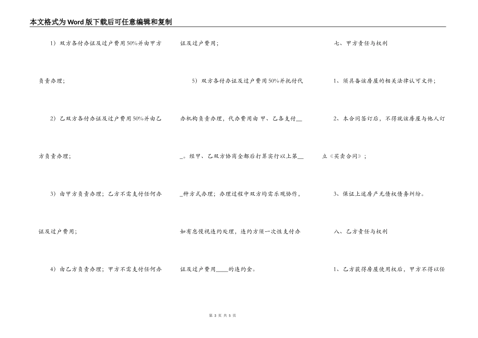 自盖房买卖通用版合同_第3页