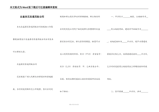 自盖房买卖通用版合同