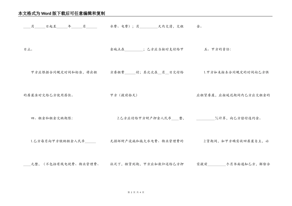 长春房屋出租合同范文_第2页