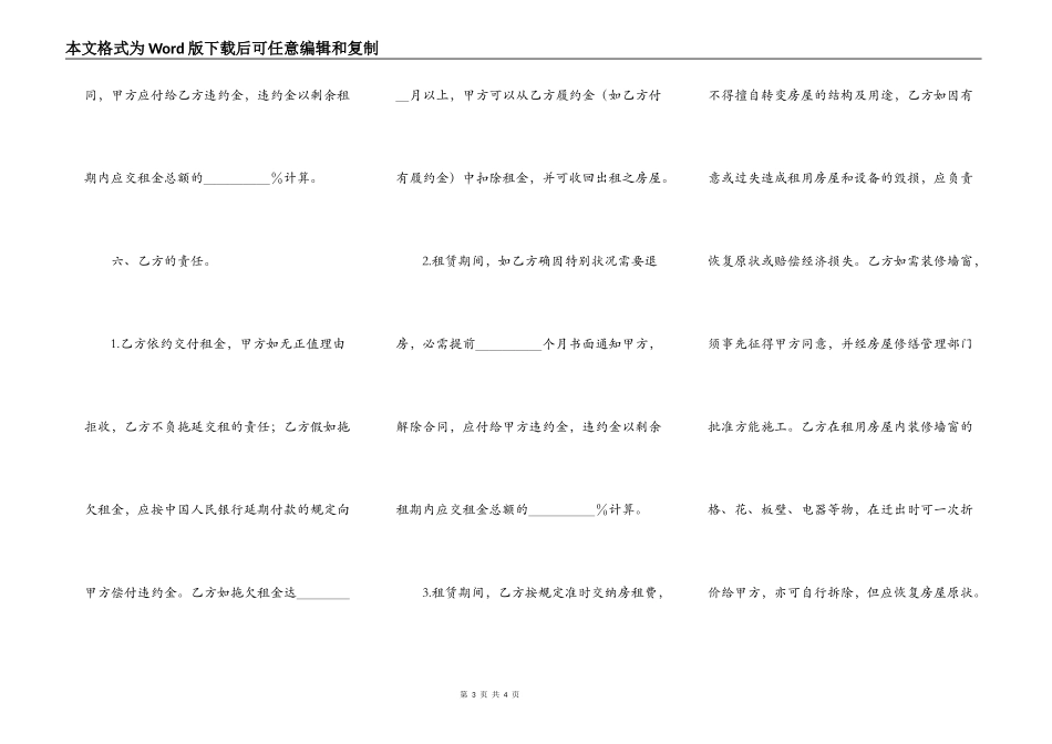 长春房屋出租合同范文_第3页