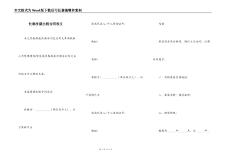长春房屋出租合同范文