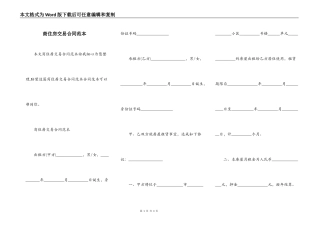 商住房交易合同范本