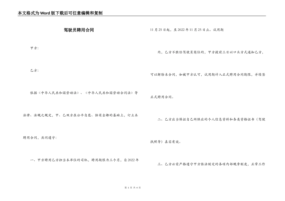 驾驶员聘用合同_第1页