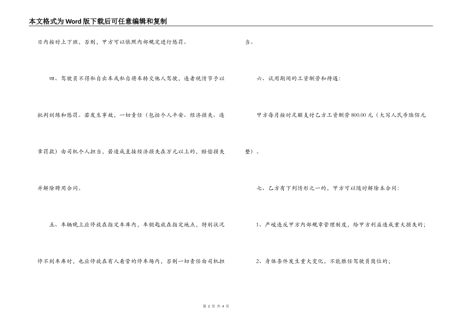驾驶员聘用合同_第2页