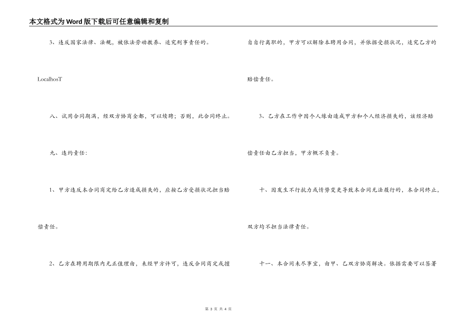 驾驶员聘用合同_第3页