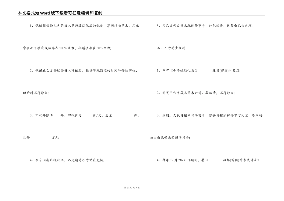 中草药植物精品绿化苗木订购合同_第2页