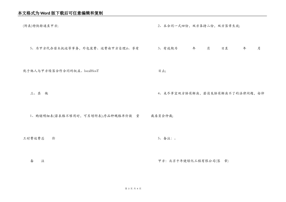 中草药植物精品绿化苗木订购合同_第3页