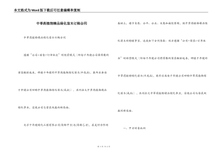 中草药植物精品绿化苗木订购合同