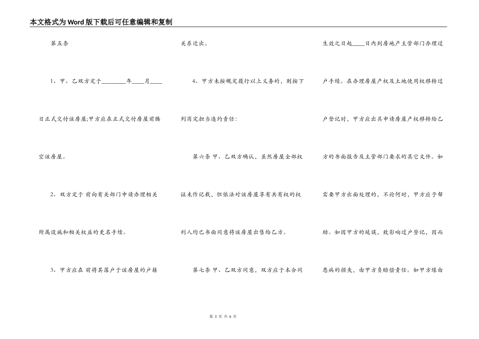 中介购房合同范文_第3页