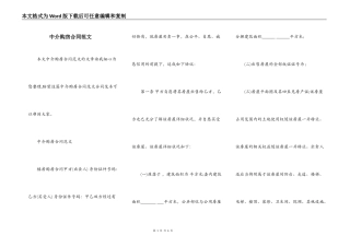 中介购房合同范文