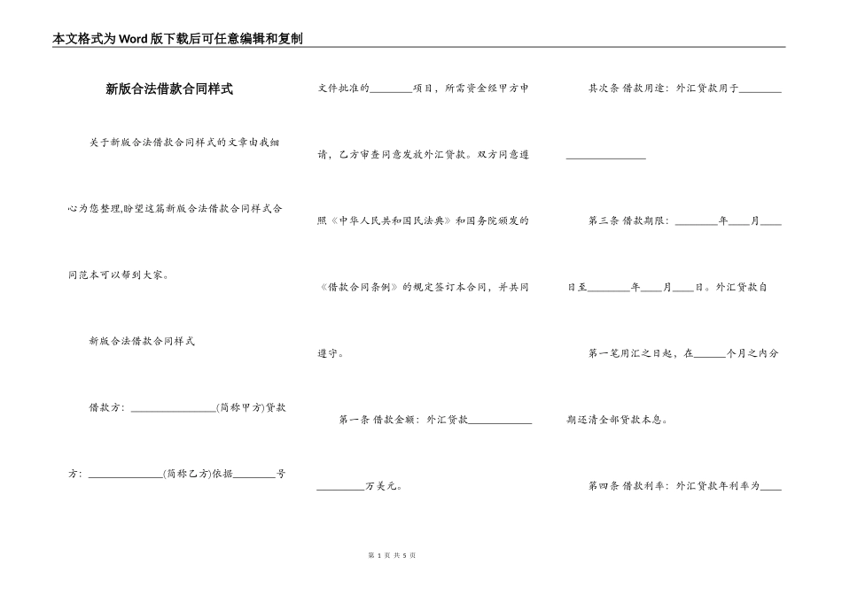 新版合法借款合同样式_第1页