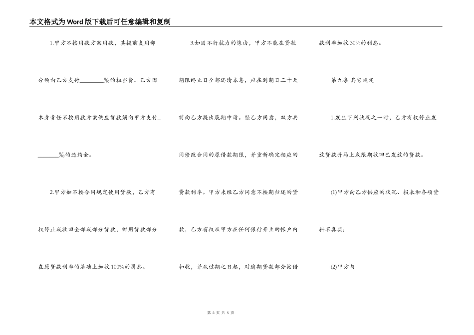 新版合法借款合同样式_第3页