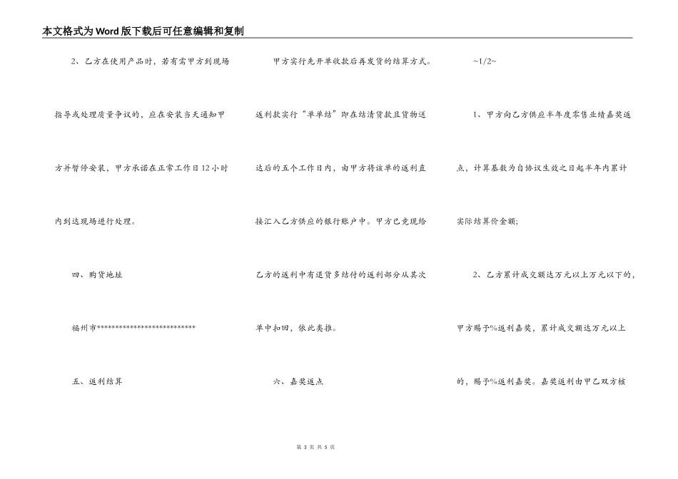 福建装修合作协议合同范本_第3页