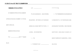 福建装修合作协议合同范本