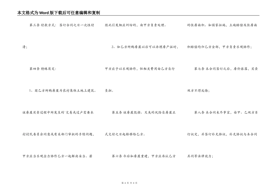 农村房屋买卖热门合同样书_第2页