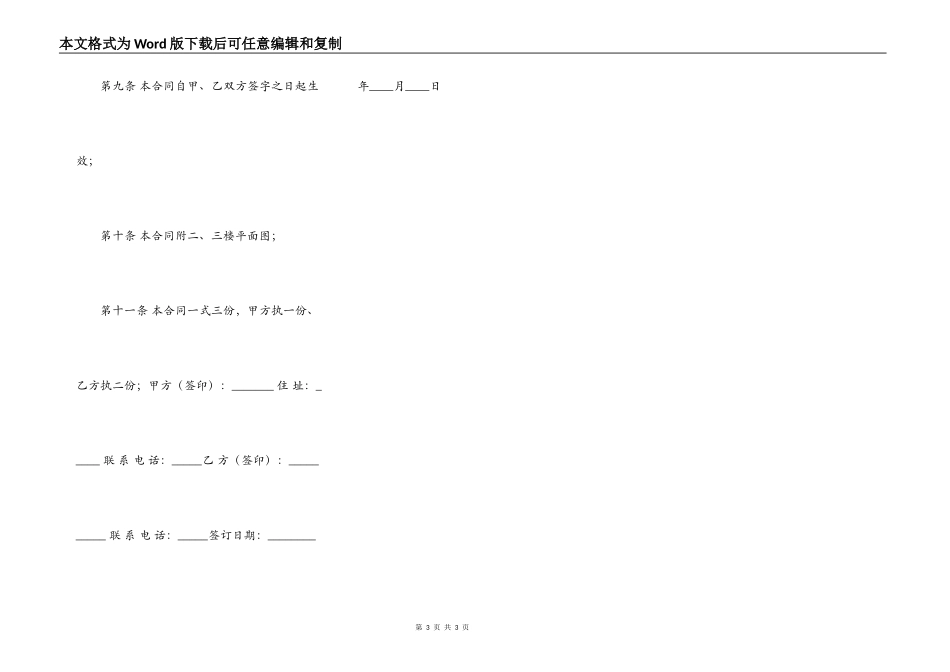 农村房屋买卖热门合同样书_第3页