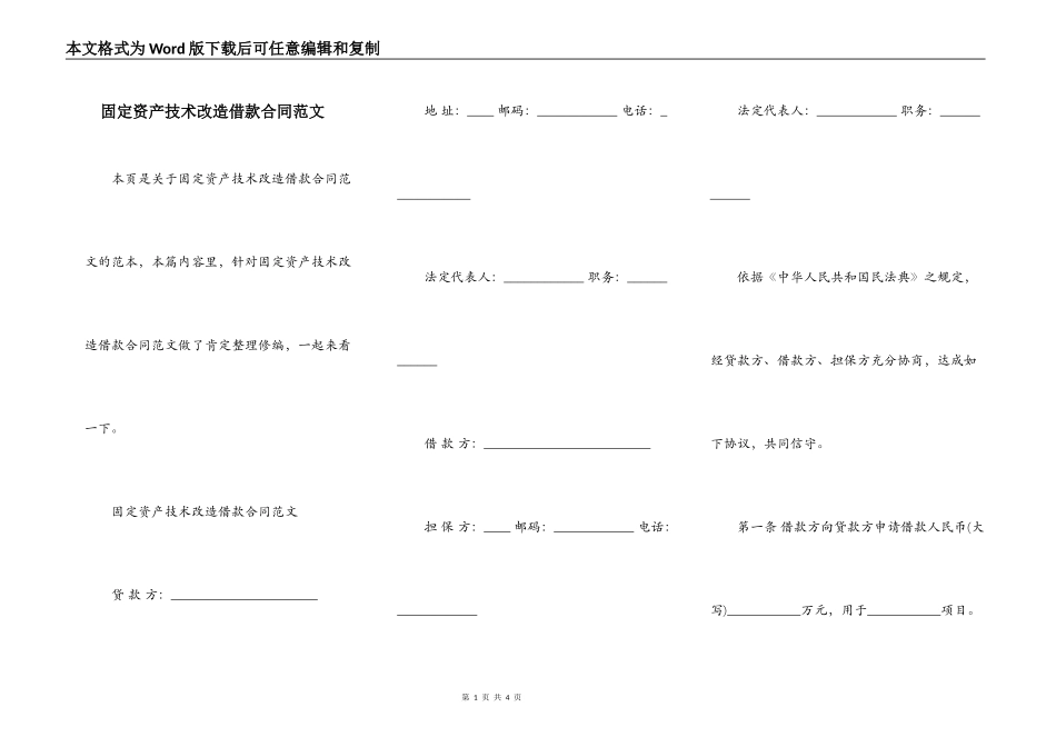 固定资产技术改造借款合同范文_第1页