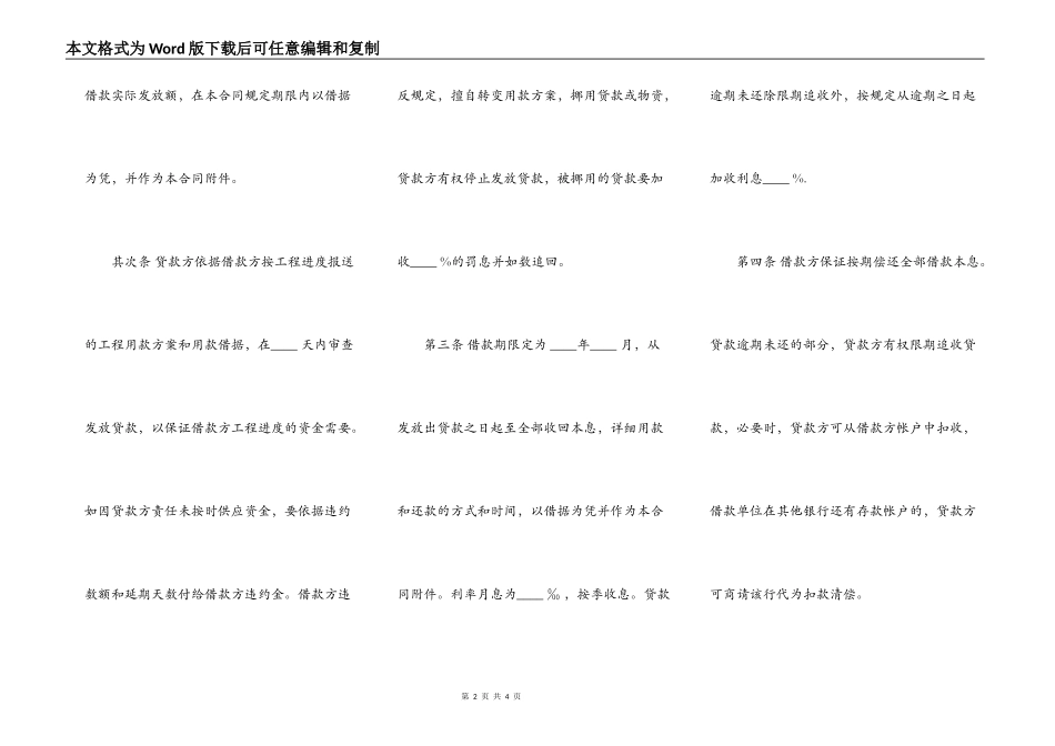 固定资产技术改造借款合同范文_第2页