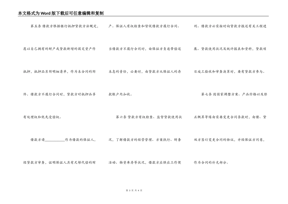 固定资产技术改造借款合同范文_第3页