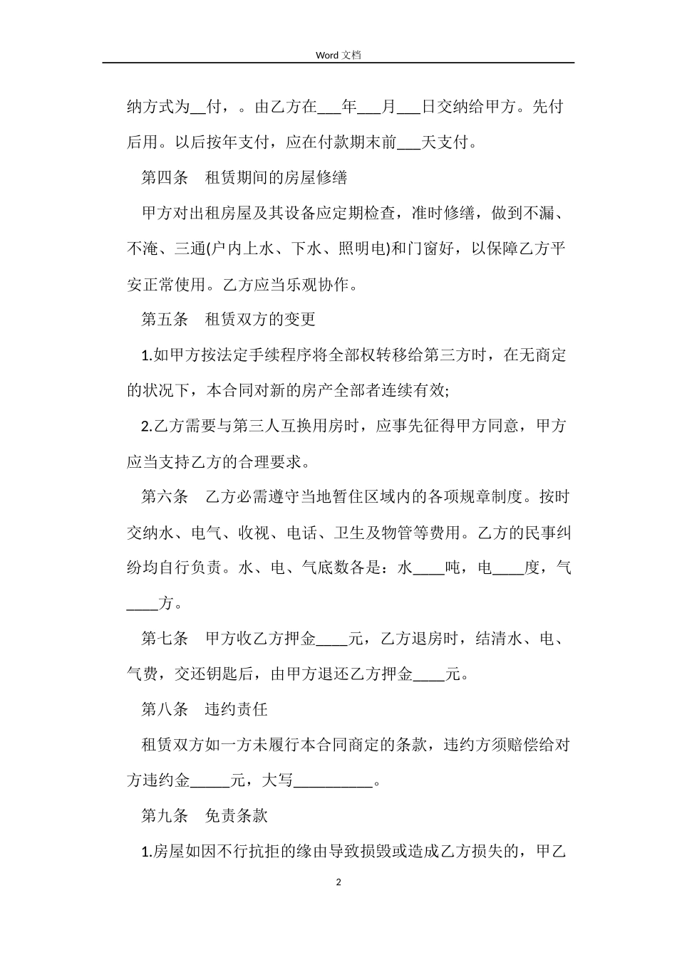 房屋出租的合同_第2页