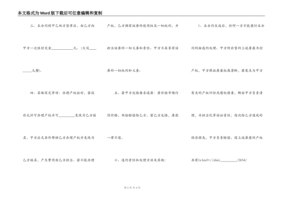 安置房买卖合同参考_第2页