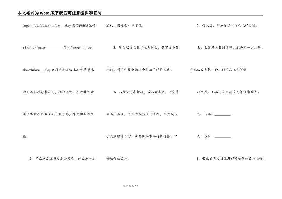 安置房买卖合同参考_第3页