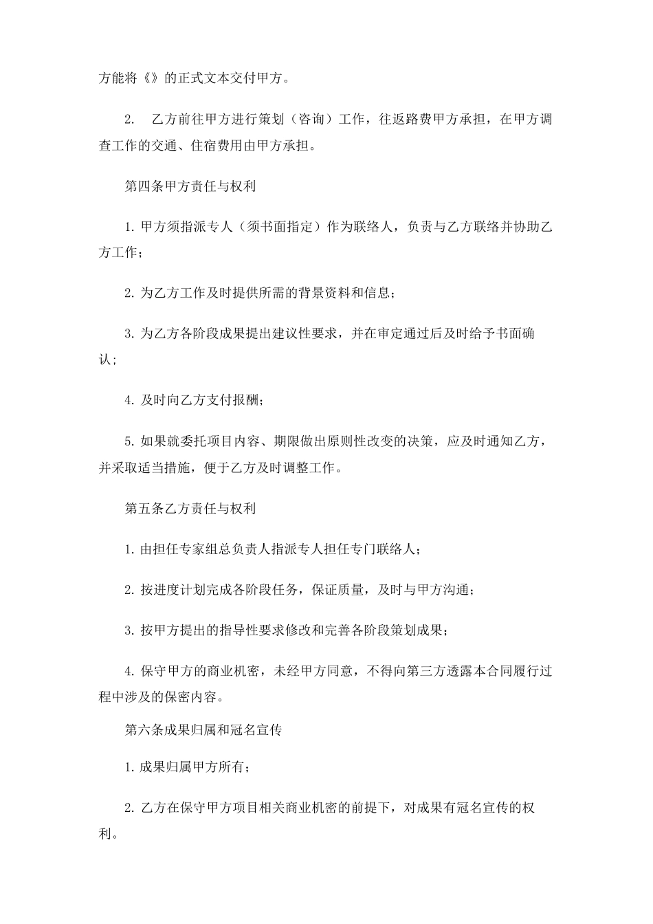 房地产咨询合同协议_第2页