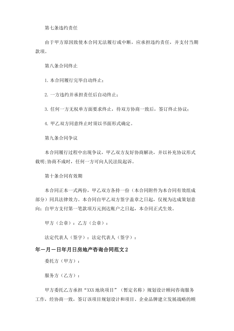 房地产咨询合同协议_第3页