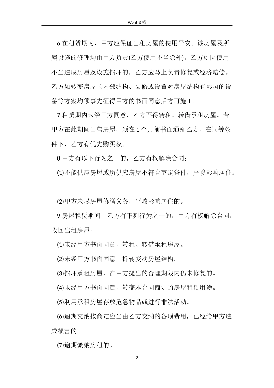 简单2022租房合同书_第2页