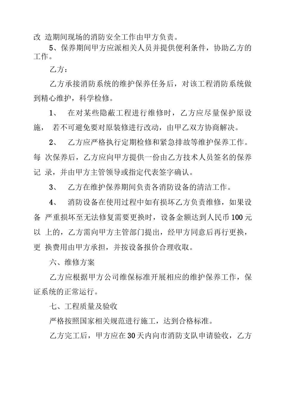 2022消防维保合同范本_第3页