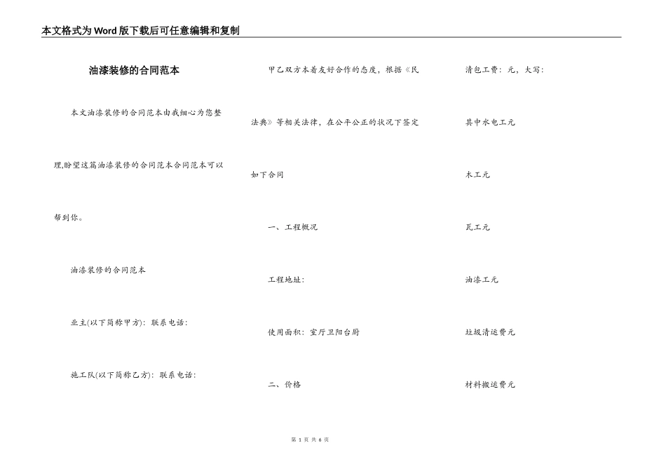 油漆装修的合同范本_第1页
