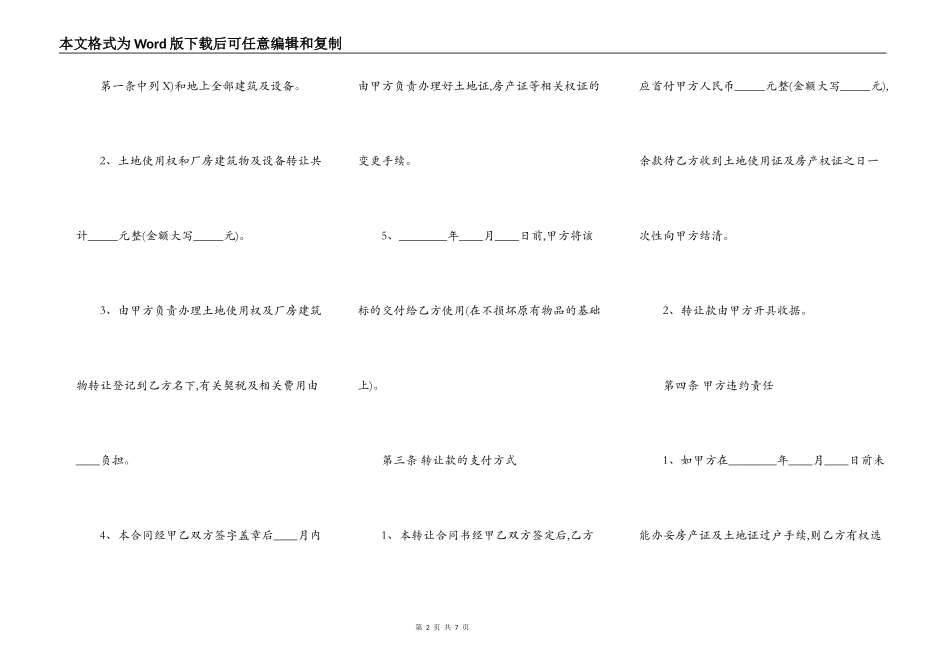 个人厂房转让通用合同_第2页