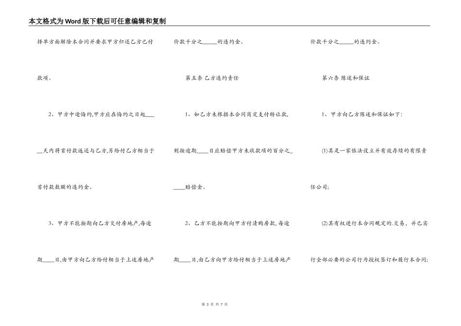 个人厂房转让通用合同_第3页